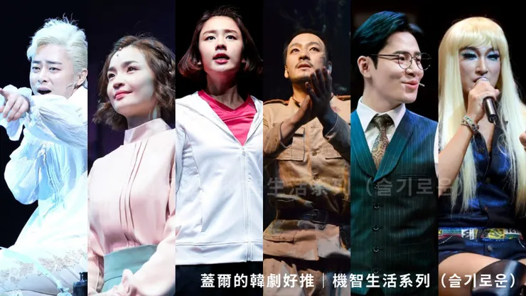 由左至右：曹政奭、田美都、安恩眞、金濟赫、李奎炯、曹承佑。  