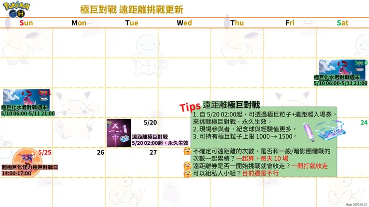 遠距離條件變更 極巨對戰