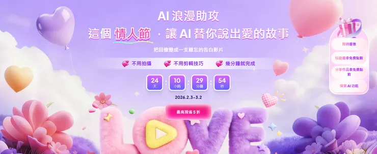 2026你絕對不能錯過的Edimakor 情人節優惠活動