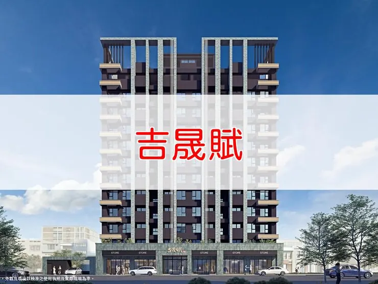  【新北】三重區 | 吉晟賦 | 二房(22.4~23.79坪)、三房(36.63坪)