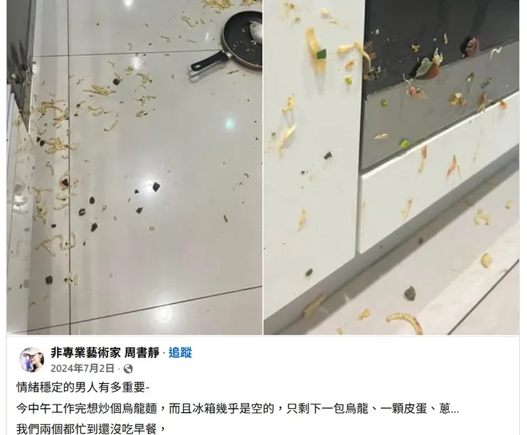 一個廚藝不佳的女網紅摔鍋砸盆。 自己闖禍，讓男人來善後。 男人幫忙善後了，臉還奧嘟嘟。 叫了高額外送踩了雷，難吃的讓男人解決。 男人扛下了一切，照顧了所有，然後女方發篇文章：情緒穩定的男人有多重要 把自己生命所有的不順與不幸，都鑲嵌在男人身上。