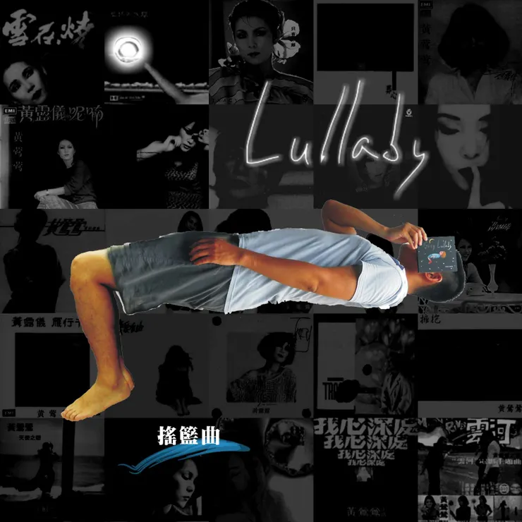 搖籃曲(N.jack版)