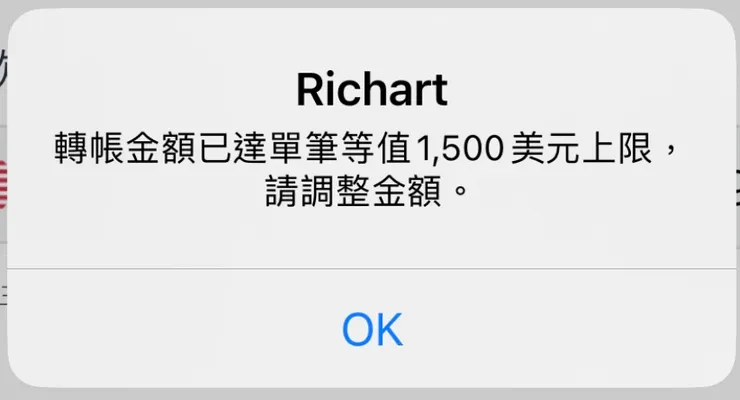 Richart外幣單筆轉帳上限1,500美金