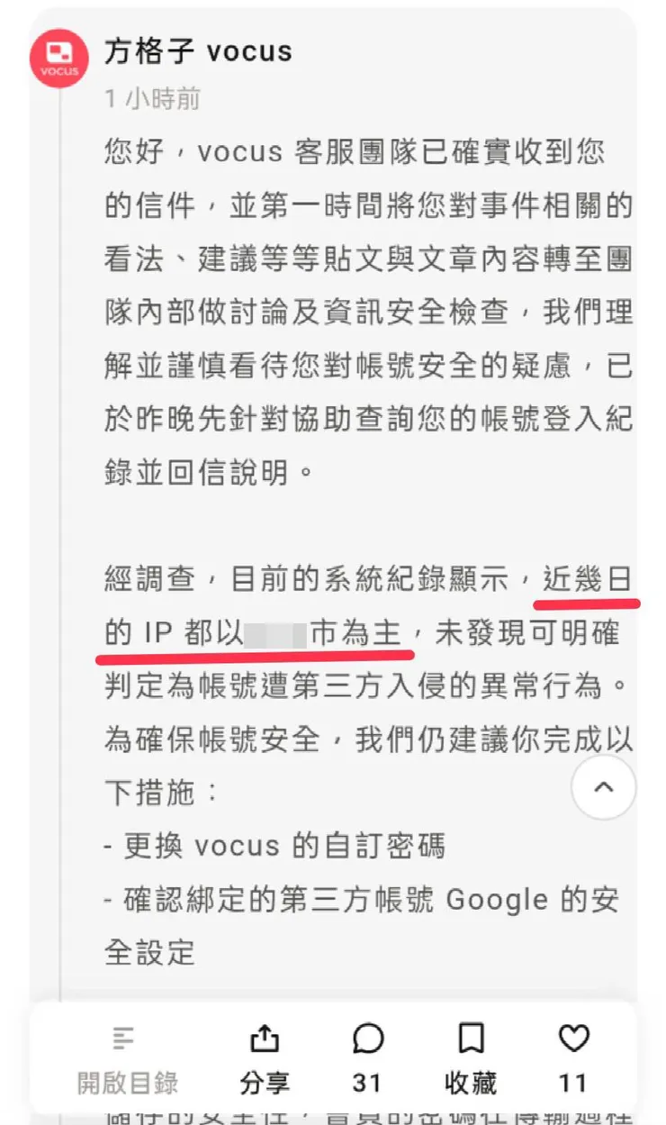 這次不是回信,是公開留言回覆。「近幾日」+「城市名」雖是模糊個資,走在法律邊緣,但這是正常的客服倫理嗎?