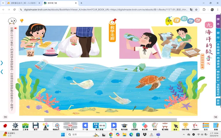 五下康軒版第九課 課前想想