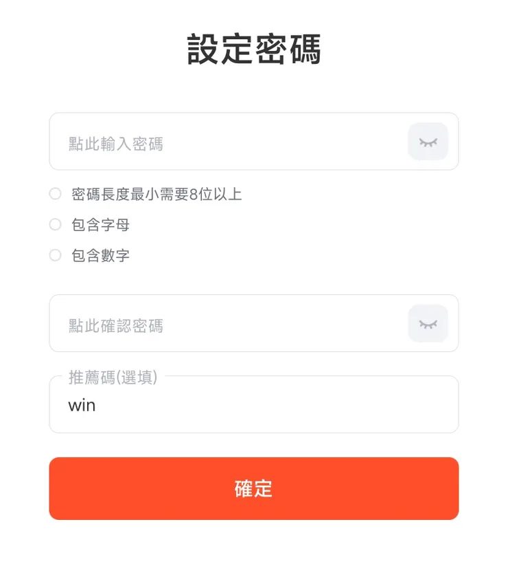 在註冊 Pionex 時，記得在設定密碼階段輸入「win」作為推薦碼，這樣才能啟動派網邀請碼對應的 20% 費率優惠