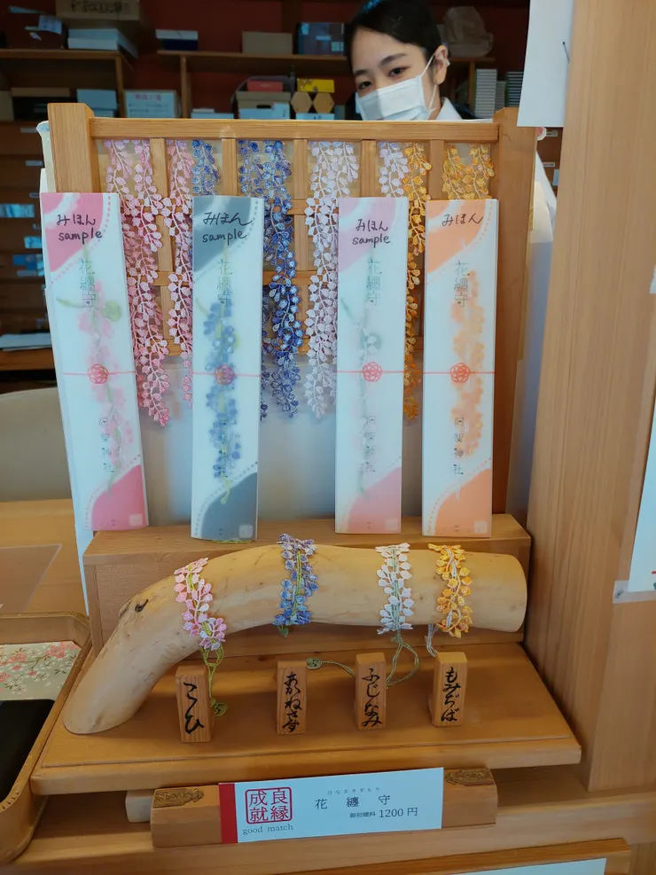 阿智神社-花纏守