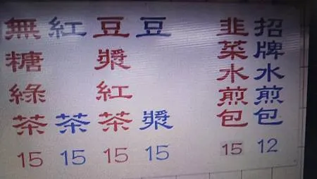 [基隆美食]日賣千顆老字號金黃脆皮水煎包紀錄，西定水煎包四十