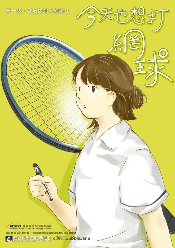 第一話_就這樣加入網球社 