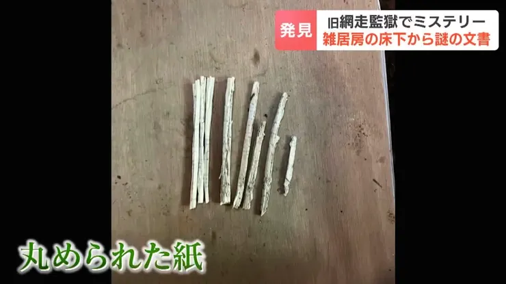 捲起來的神祕文書。