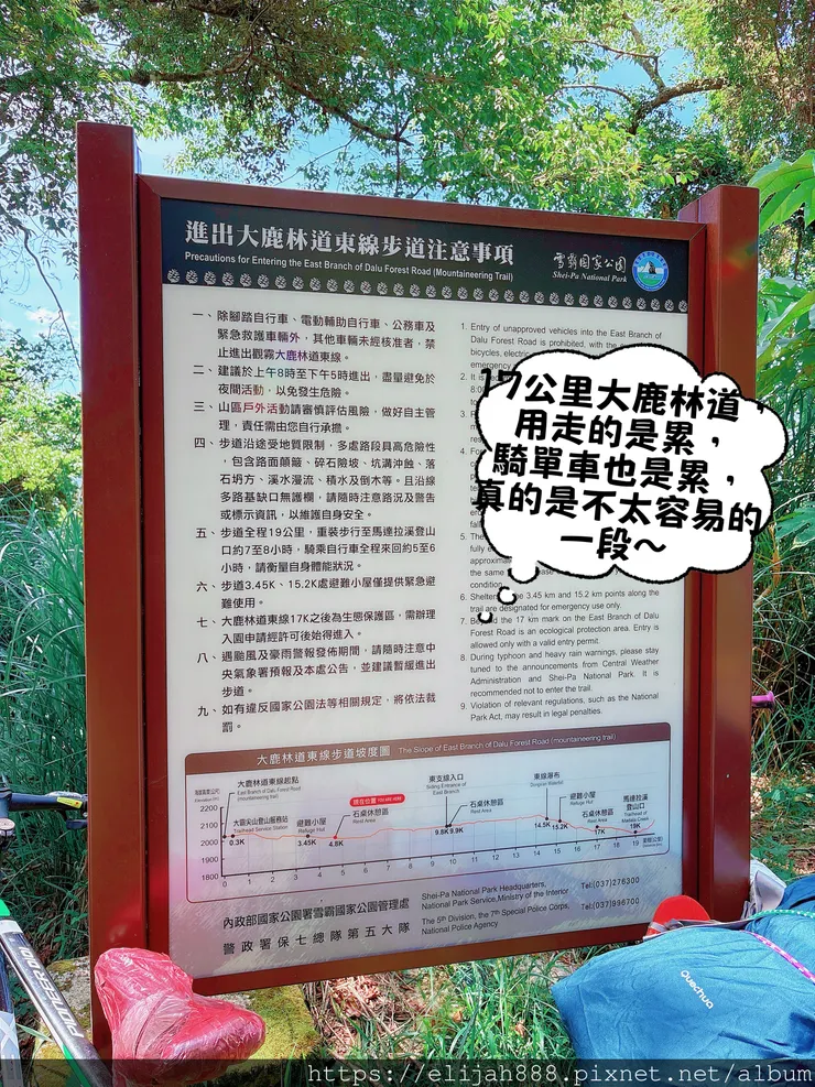 【大霸群峰4百岳。兩天一夜】觀霧大鹿林道東線騎越野單車/馬達