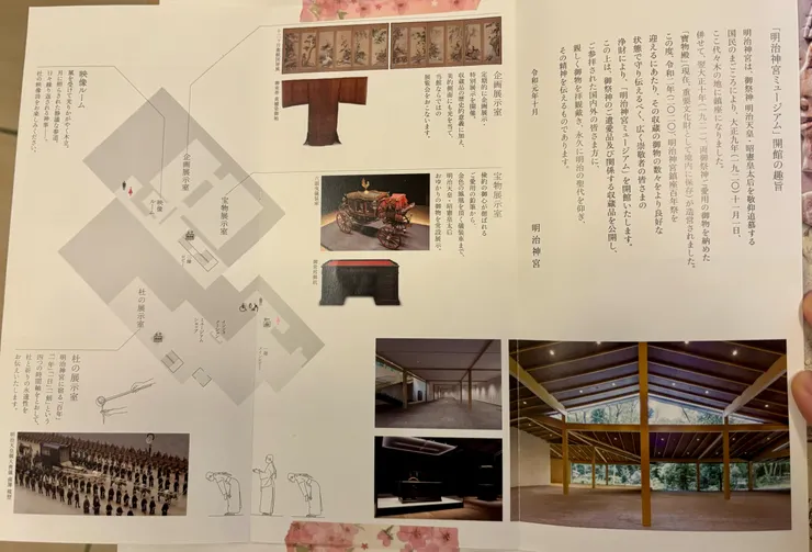 明治神宮博物館DM