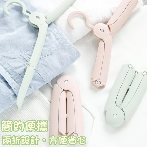 摺疊衣架（取自賣家網站）