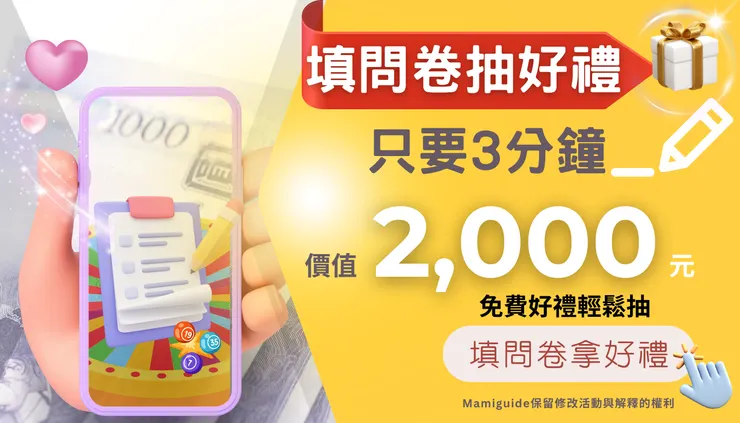 新手爸媽系列課程大調查