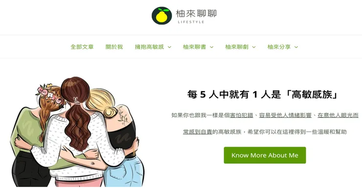 我的部落格：柚來聊聊