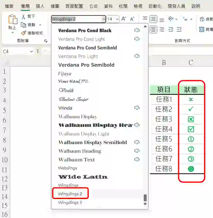 EXCEL小技巧 | wingdings系列字型 輸入打勾跟打叉與各種符號