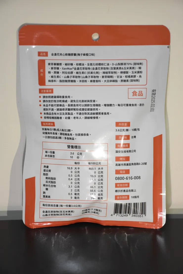 給大家看它的成分表