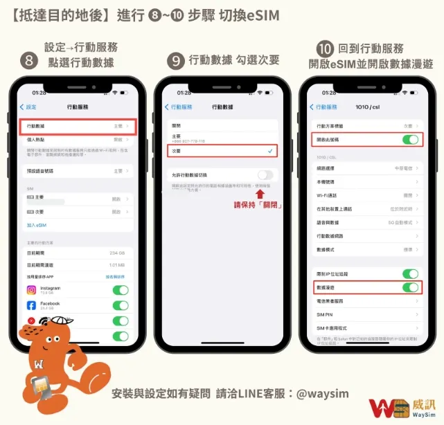 3 步驟快速安裝 eSIM