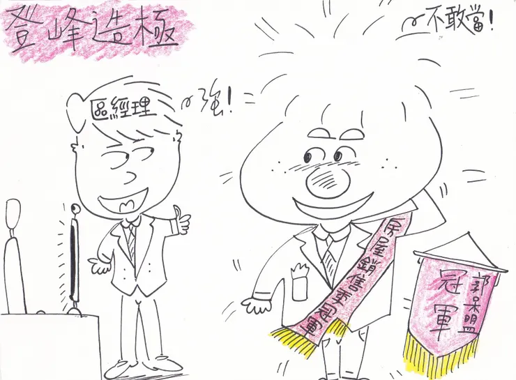 繪畫創作之登峰造極!