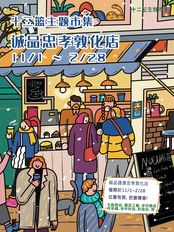 圖片:台北聖誕市集《 聖誕禮物市集 》