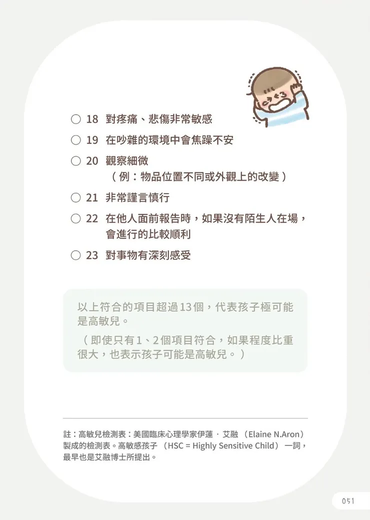 高敏兒檢測表2 來自<小熊熊>一書