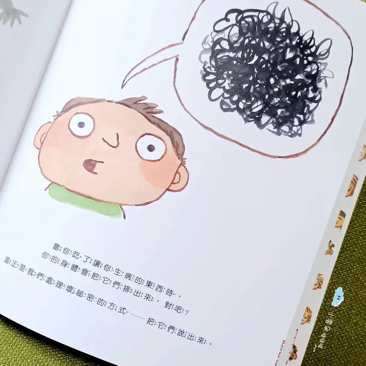 壞的秘密留在身體裡會帶來不好的影響，所以要說出來！