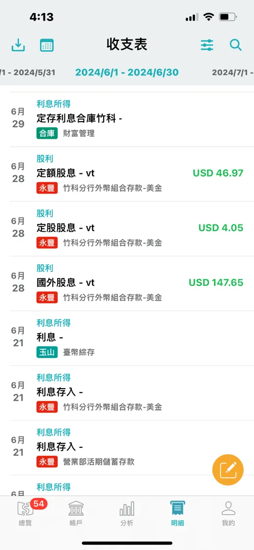 複委託｜永豐美股，股息手動再投入，操作流程