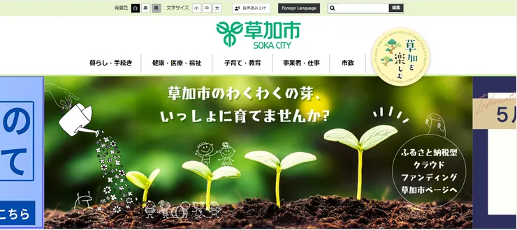 圖片來源：草加市官網