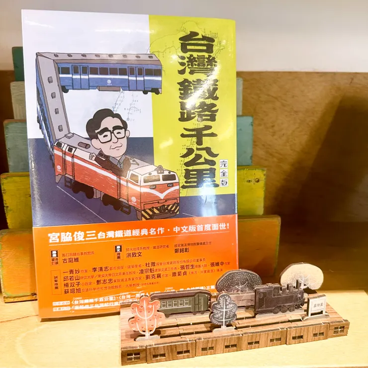 宮脇俊三著