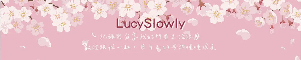 Lucy慢慢想