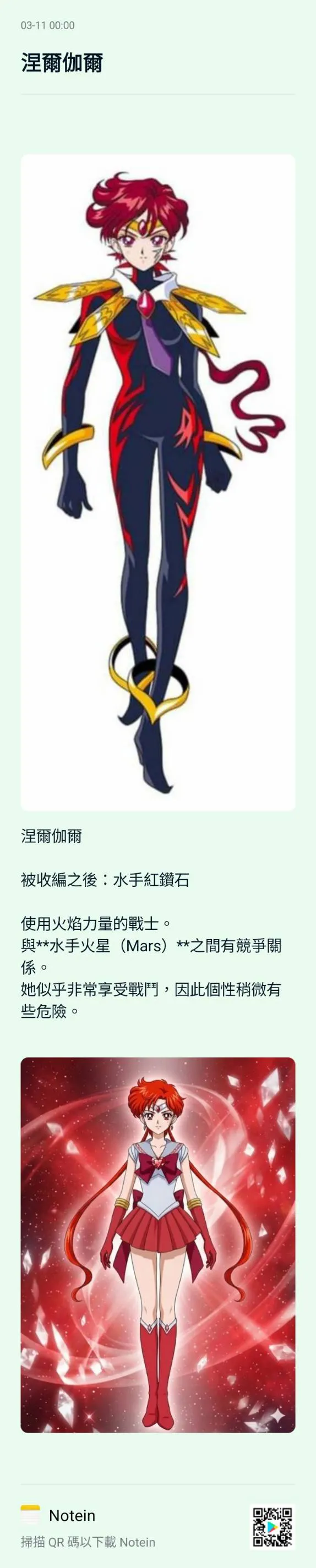 水手紅鑽石