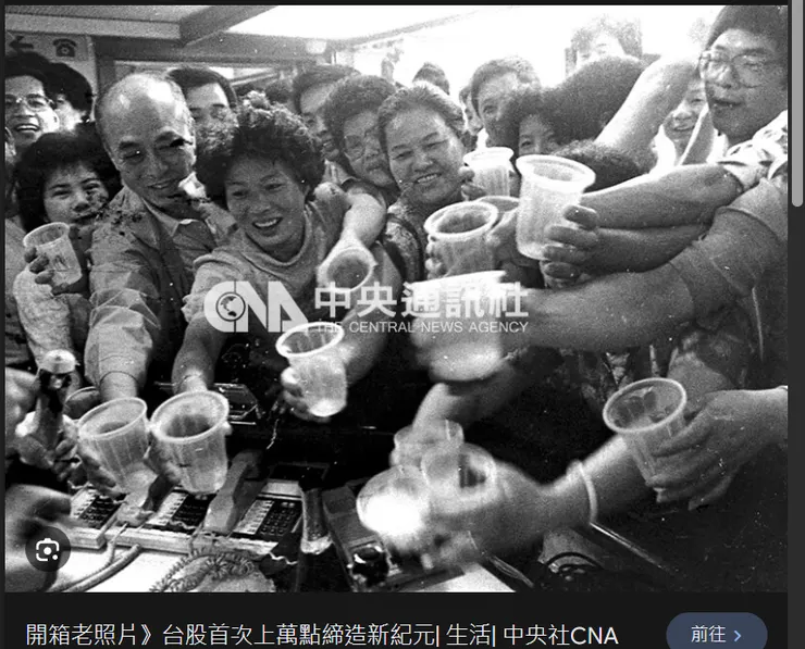 台股首次上萬點的瘋狂時刻