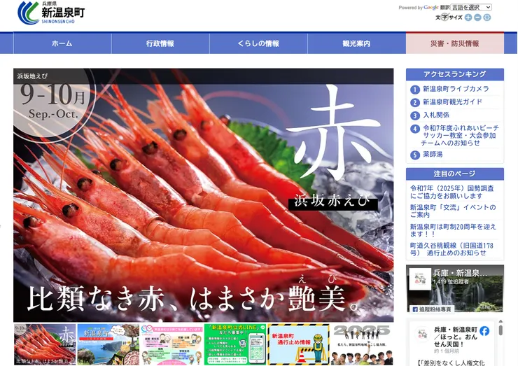 圖片來源：新温泉町官網