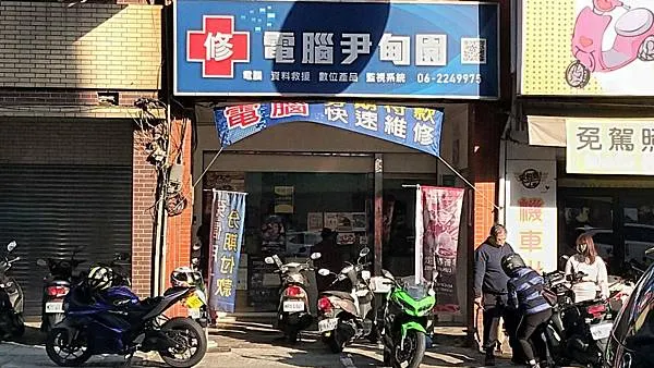 台南火車站附近電腦維修伊甸園