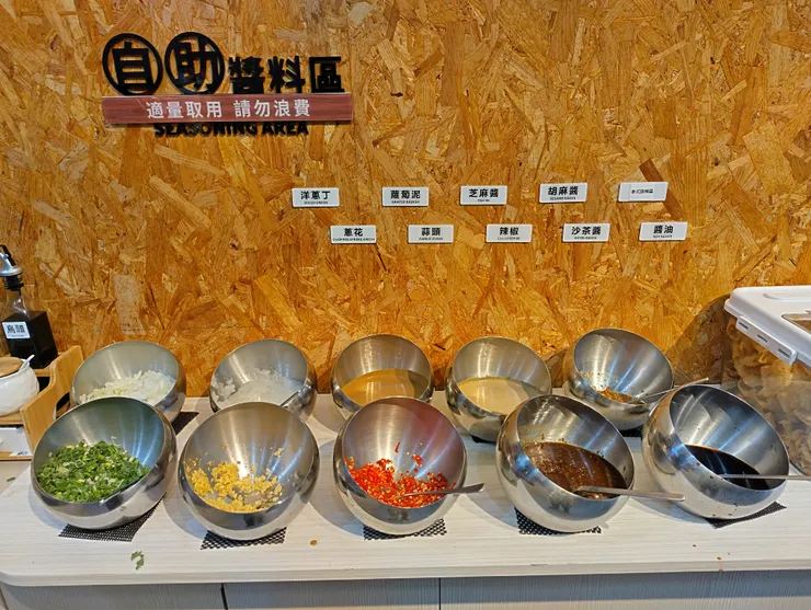 自助醬料區