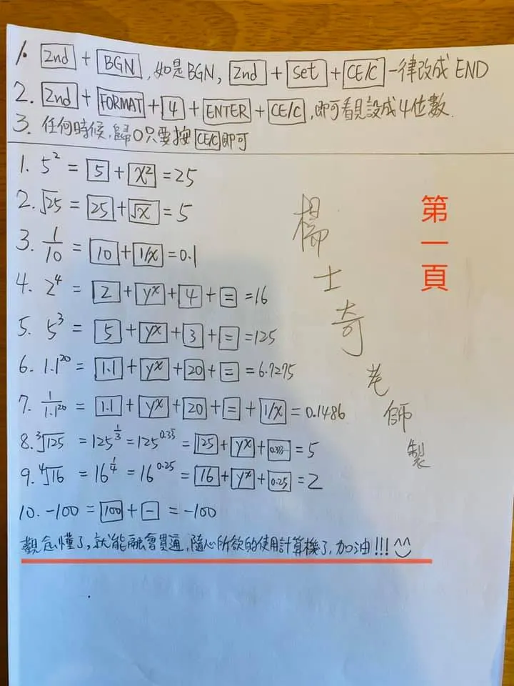 財務計算機－使用說明筆記1