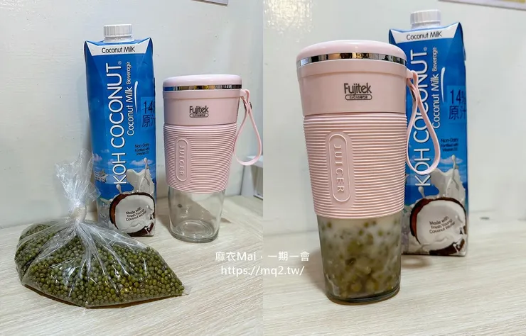 富士電通隨行杯無線果汁機