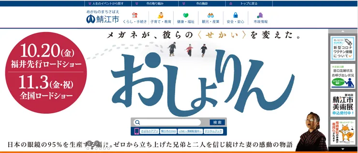 圖片來源:鯖江市官網