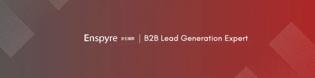 B2B 商機駭客 | Lead Hacker