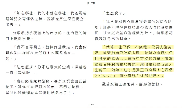 觸碰你的心（小說內文）
