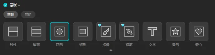 【蒙版】工具畫面