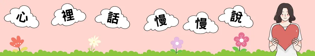 蔡博堯諮商心理師