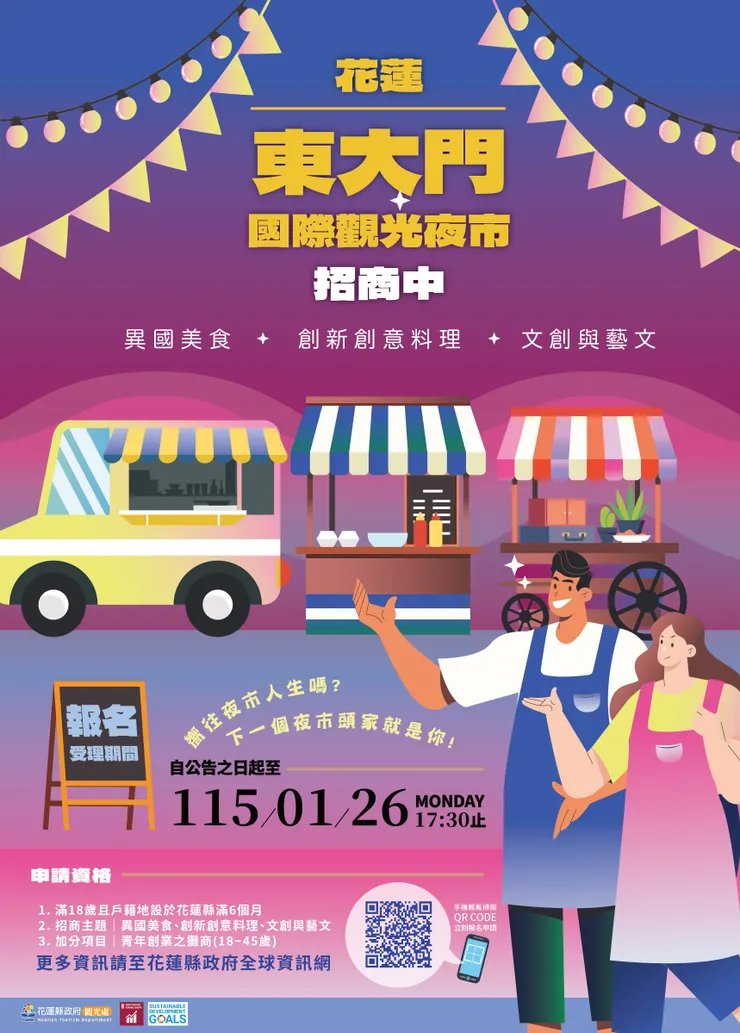 2026東大門夜市招商海報
