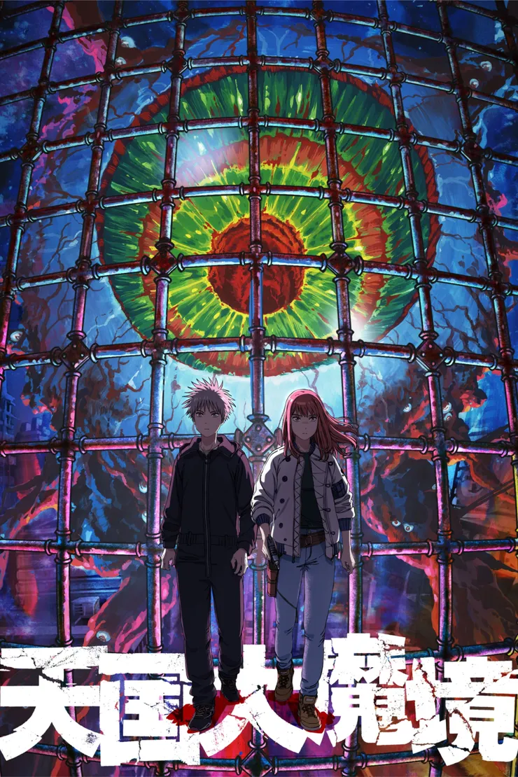 天國大魔境 | 評價 9.0/10 | awwrated