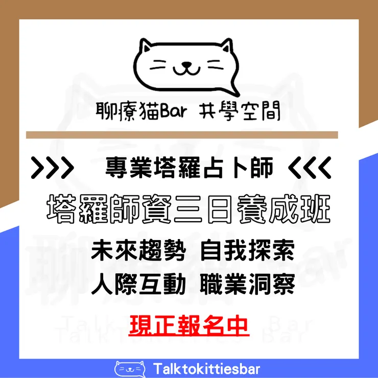 塔羅師資三日班