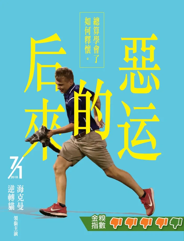 來源：截圖自2018年8月份《美國職棒雜誌》