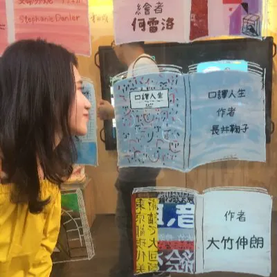 中英譯者安妮塔的書櫃裡有什麼的沙龍