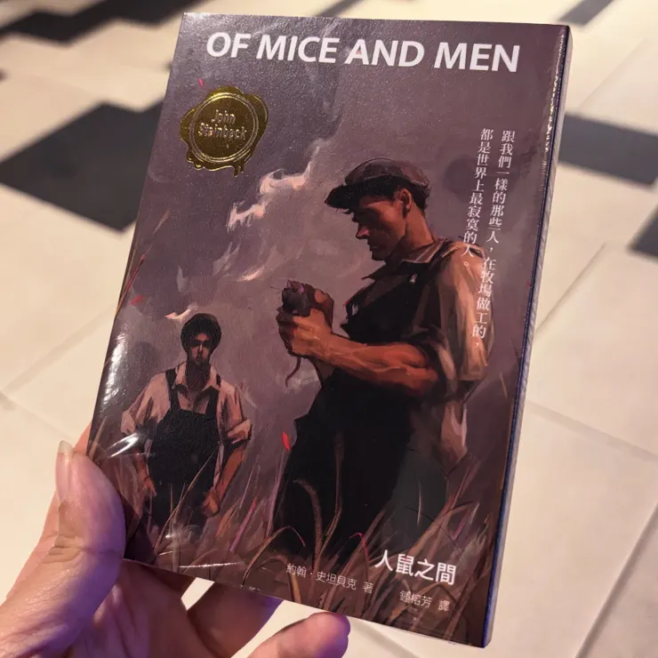 史坦貝克《人鼠之間》