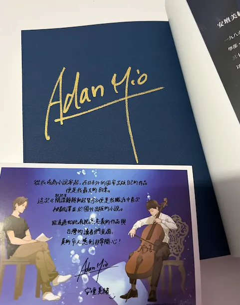 首刷限定的作者心意明信片(淺葉/橘樹)