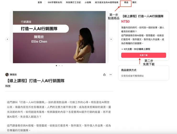 點選「商品」即可下載課程連結